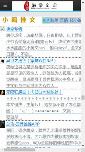 海棠小说 - 免费阅读热门网文与精品书耽 Hero图